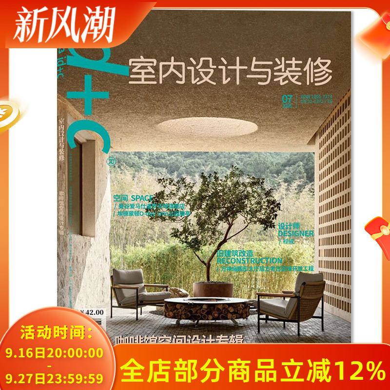 [Optional] Id+C Interior Design and Decoration Magazine July 2026 Coffee Shop Space Design Special Issue Interior Decoration Design Books and Periodicals