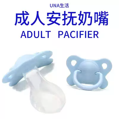 Wide-caliber large-scale silicone adult baby pacifier big man's air defense molars