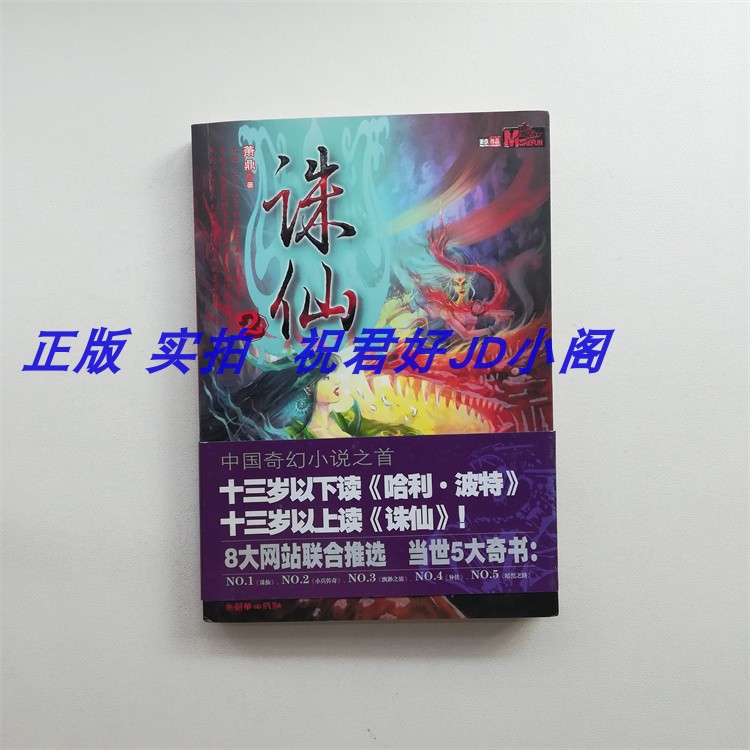 仙傳抄　上・下　２冊セット O1CN01otJOQP1XolEVwd10H_!!