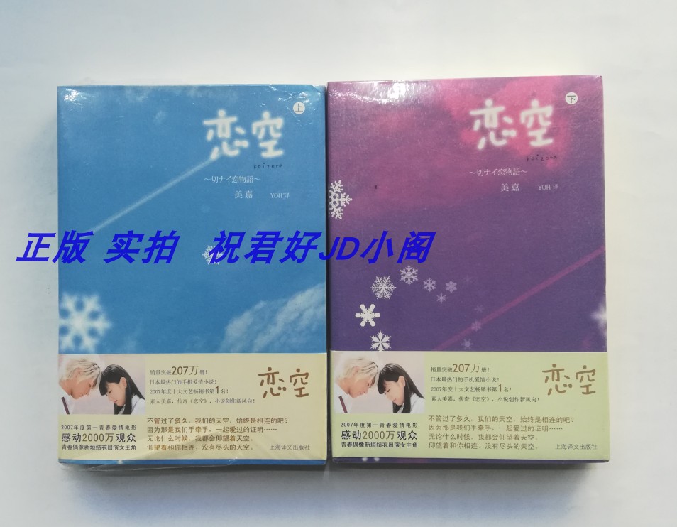 恋空全二册美嘉正版图书老版书籍08原版原著小说三浦春马