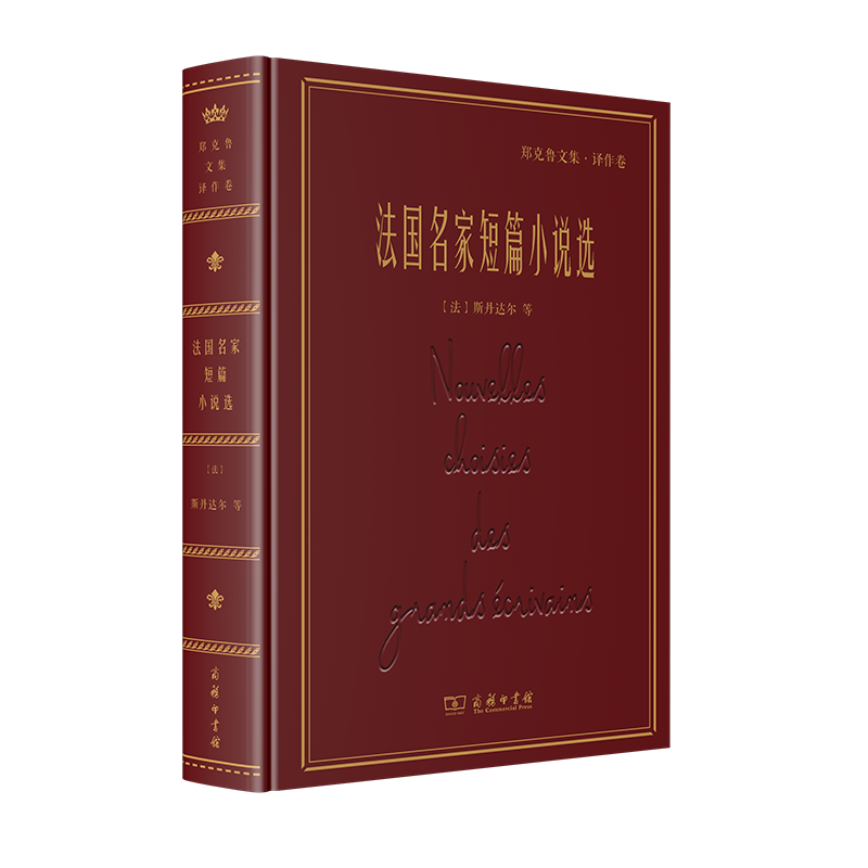 蔡元培书信集(全六册) 蔡元培全集·卷九蔡元培著《蔡元培全集》编委会编