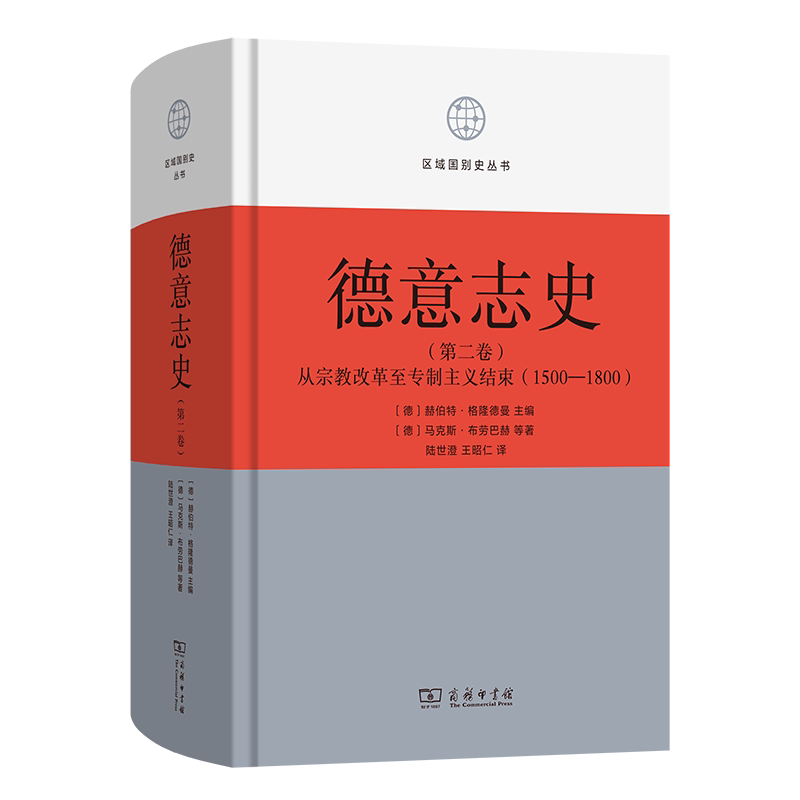 History of Germany, Volume 2: from the Reformation to the End of Monarchism (1500-1800) (Regional and National History Series) [Germany] Max Braubach Et Al. Translated by Lu Shicheng Et Al. Commercial Press
