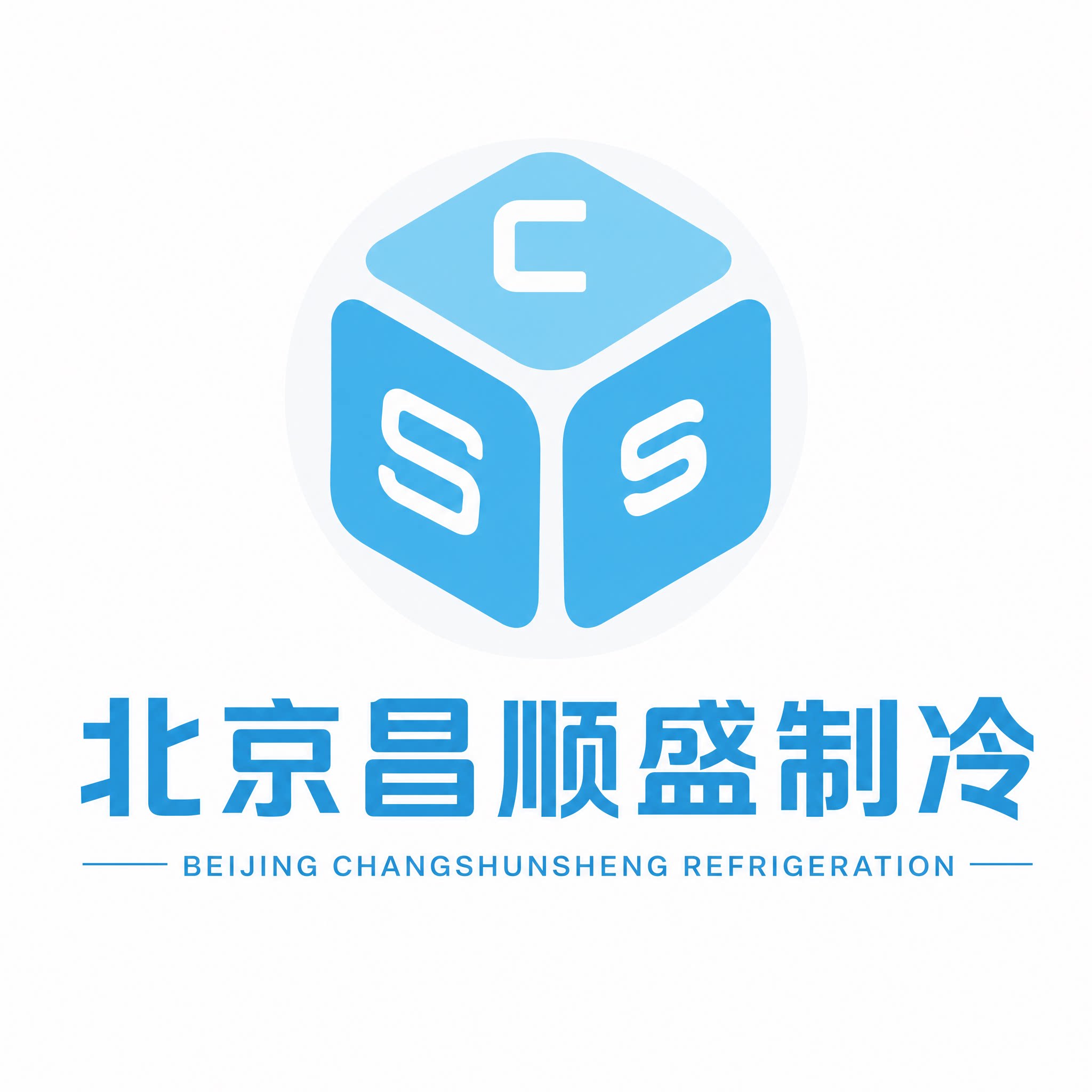 北京昌顺盛制冷