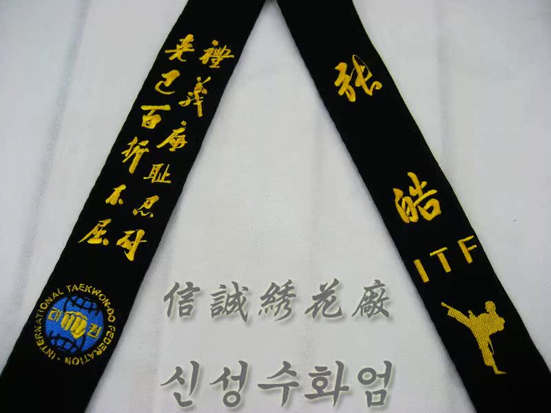 Какие даны в тхэквондо. Черный пояс тхэквондо ИТФ. Taekwondo ITF пояса. Пояса в тхэквондо ИТФ. Черны й пос по тхэквондо ИТФ.