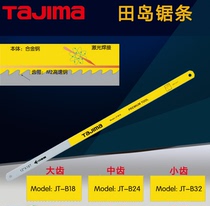 Japan Tian Dao Imported Steel Saw Strips Hand with high speed steel Saw Blade Metal Stainless Steel Cut Saw Blades double metal