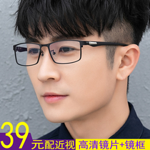 Myopia glasses male anti-blue radiation flat light full-frame discoloration with degree anti-fog metal frame business mobile phone eye protection