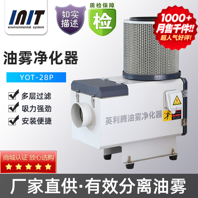 Inliten Oil Mist Purifier Oil Mist Separator Cnc Machine Tool Recyler Industrial Filter Oil Mist Collector