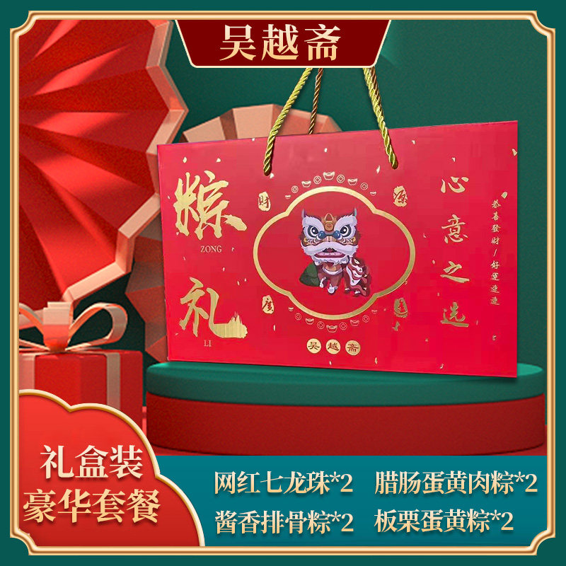 Wu Yue Zhai Jiaxing Zongzi Meat Dumpling Fresh Meat Big Zongzi Gift Box Four Flavors Instant Rice Dumpling Handmade Fresh Egg Yolk Dumpling