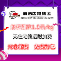 Hong Kong Consolidation Hong Kong Express Hong Kong Line Consolidation Hong Kong Consolidation Food Cosmetics Furniture and Electrical Appliances Logistics