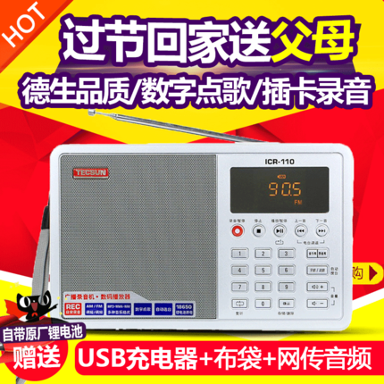 Tecsun Desheng ICR-110 FM Middle Band Radio Seniors Portable Elderly Charging Cards