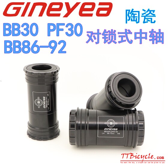 Jingye road mountain bike press-in central axis BB30PF30BB86BB92 press-in locking central axis