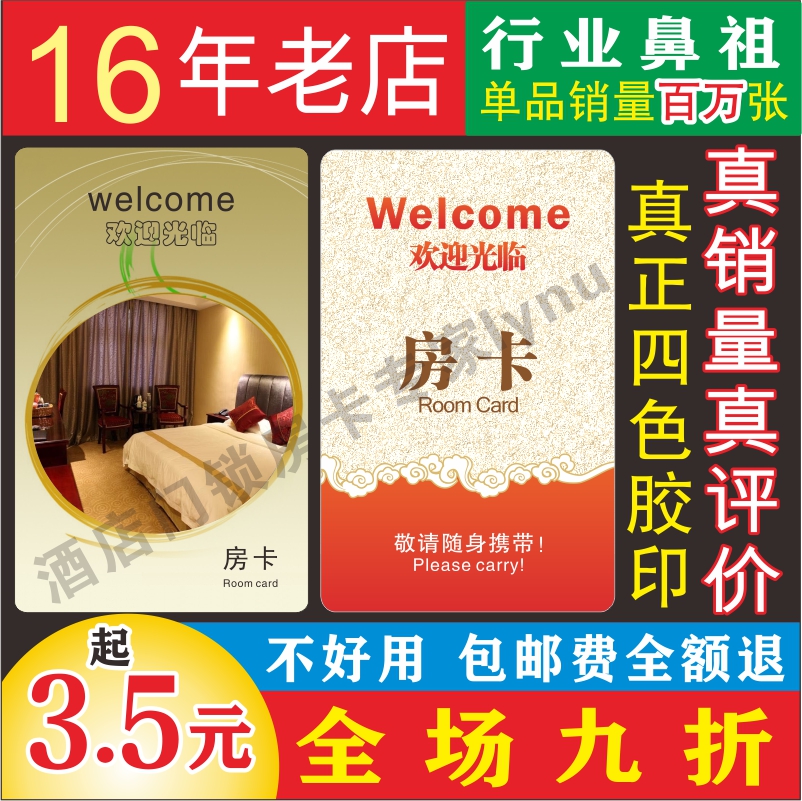 Hotel room card customization hotel room card induction card production universal smart door lock card magnetic card IC card door card printing