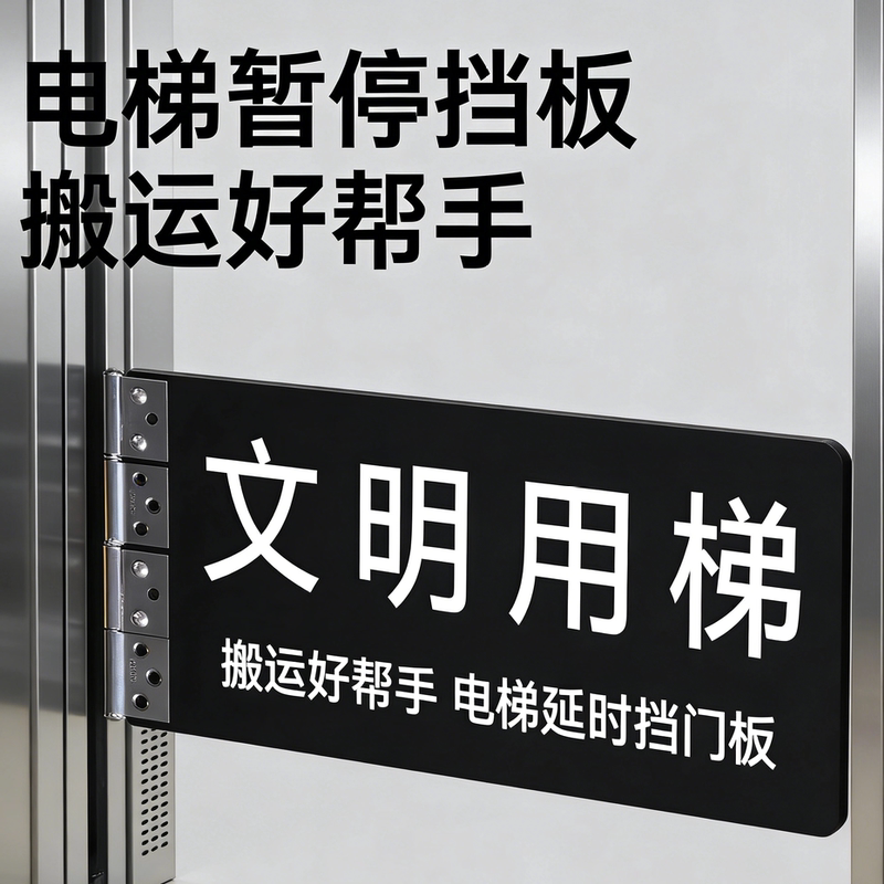 Universal Elevator Delay Door-Blocking Device, Long-Time Delay Door Barrier for Cargo Elevators, Employee Loading and Unloading