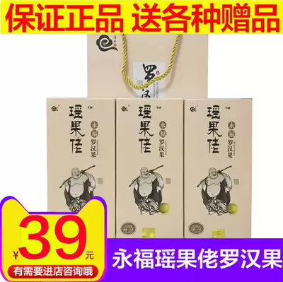 Guilin specialty Juyun bought Yao Guo Luo Han Guo fruit core nut pulp Yongfu low temperature dehydrated Luo Han Guo