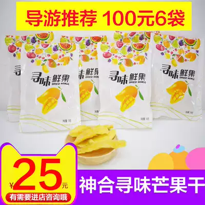 Guangxi Guilin specialty tour guide recommends Shenhe taste-seeking dried mango Taste-seeking fresh fruit dried mango 108g