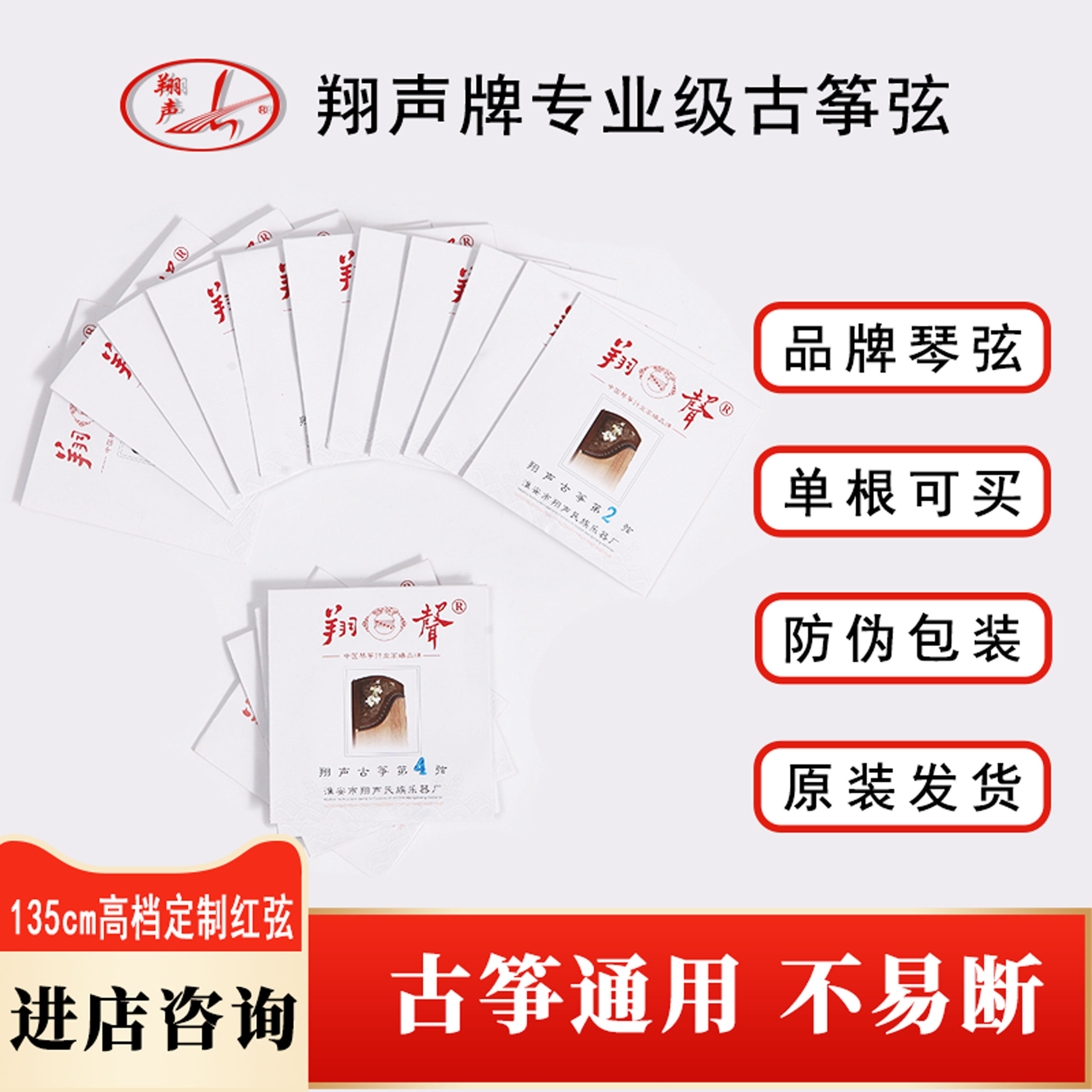 Xiangsong Guzhen Guzhen String 135 high - grade custom red string 1 - 21 full set of Guzhen String Single Root Universal Universal Universal Universal Universal Universal Universal Standards