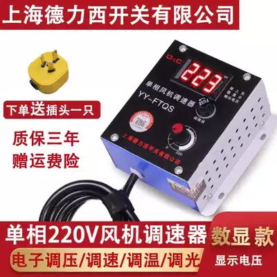 Single-phase 220V AC motor speed controller 4KW ceiling fan fan speed control switch thermostat dimming with voltage meter