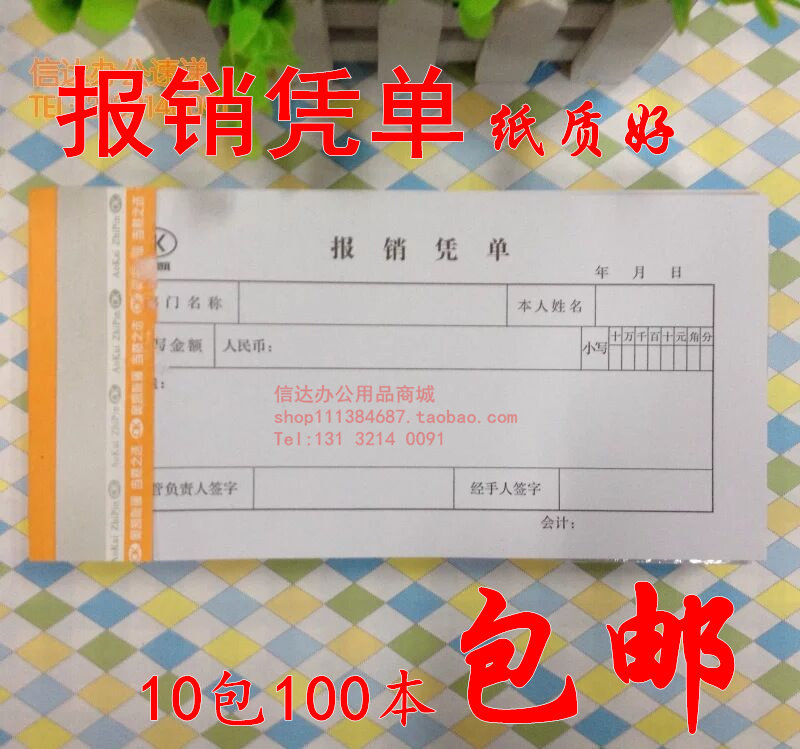Okay reimbursement voucher 21*10 5cm reimbursement form reimbursement sticker reimbursement voucher Tianjin