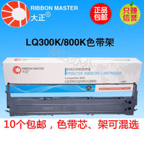 Large plus compatible EPSON Epson Aipson LQ300K Printer ribbon lq300K II 305KTII ribbon rack