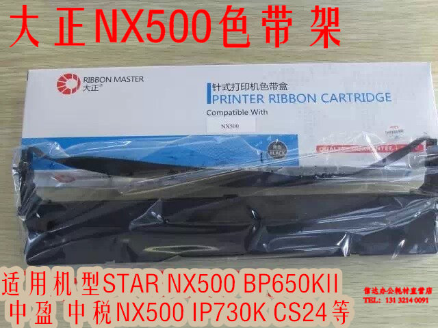 Large positive NX500 ribbon applies for real Da STAR BP650KII CS24 in the NX500 printing machine Tianjin