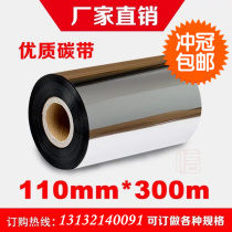 1 piece of wax-based carbon tape 110mm * 300m barcode printer carbon with copper plate label paper ribbon ink ribbon