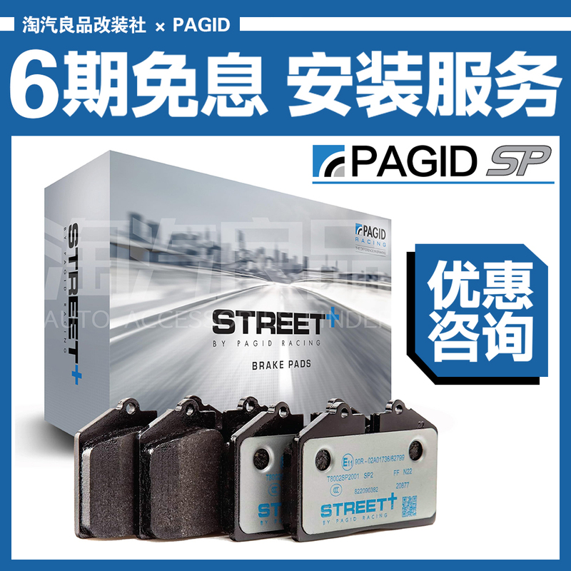 German Pagid Original Imported Street+ Street Racing Front and Rear Brake Pads High-Performance Modified Brake Pads