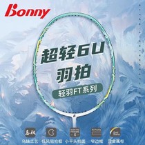 Bonny wave force badminton racket light feather FT153 152 middle and high end shot 5U 6U swing fast single beat