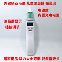 Electric nasal aspirator LCD gear adjustment baby newborn baby baby special household snot excrement artifact