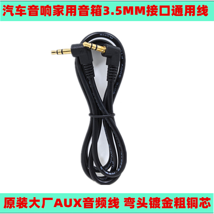 Original gold-plated AUX audio cable 3 5MM to 3 5 speaker cable player cable car audio cable