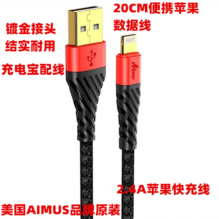 American AIMUS is suitable for Apple data cable pull car line short mobile power charging treasure line fast charge portable