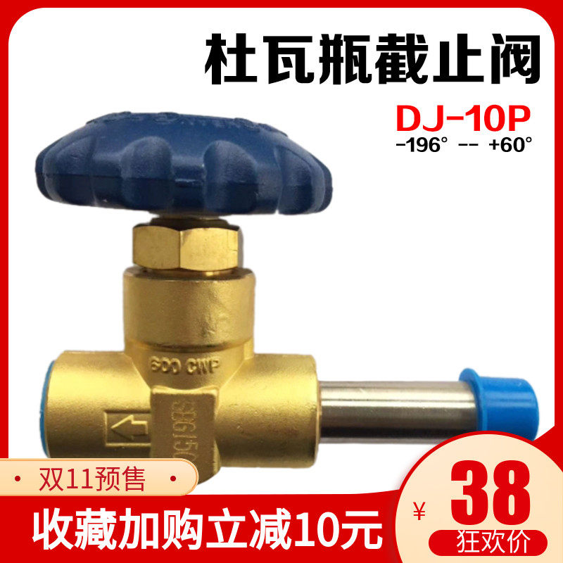 Low temperature insulation Dewar cylinder globe valve DJ-10P repair kit accessories Saibon globe valve switch liquid oxygen liquid argon