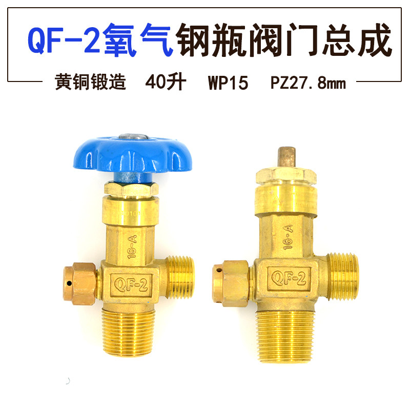 QF-2 oxygen valve cylinder valve switch valve accessories 4 liters cylinder head assembly WP15 oxygen cylinder valve head nozzle