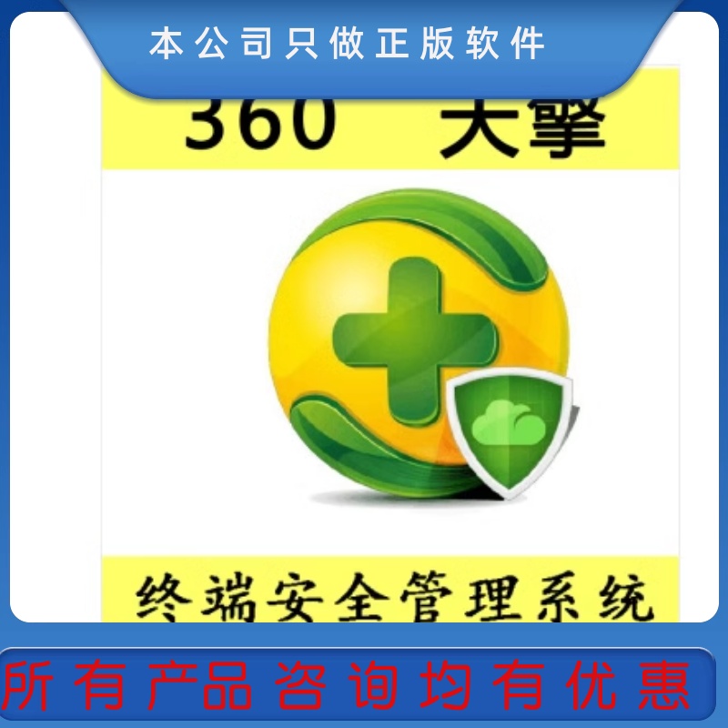 Genuine Qianxin Engine Kill Poison Software 3 years of virology Library Upgrade 360 Days of Engine Terminal Safety Management System