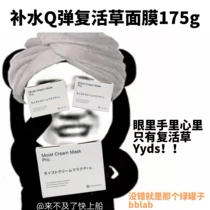 Japan bb laboratories Resurrection grass tonic water repair mask Autumn winter female first aid moisturizing mask 175g