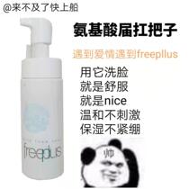 Fast on boat Japan Freeplus Fury Li-fang Silk Amino Acid Foam Wash Face Cream Facial Cream 150ml Sort by