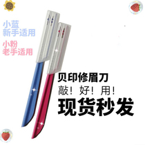 With the product Japan Beprinted eyebrow knife shaved eyebrow woman with professional shakeup knife New hands beginners brow