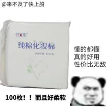 China China Hyatt Makeup Cotton Unload Makeup Cotton 100 Facial Thickened Makeup Remover Cotton double sided with no floats