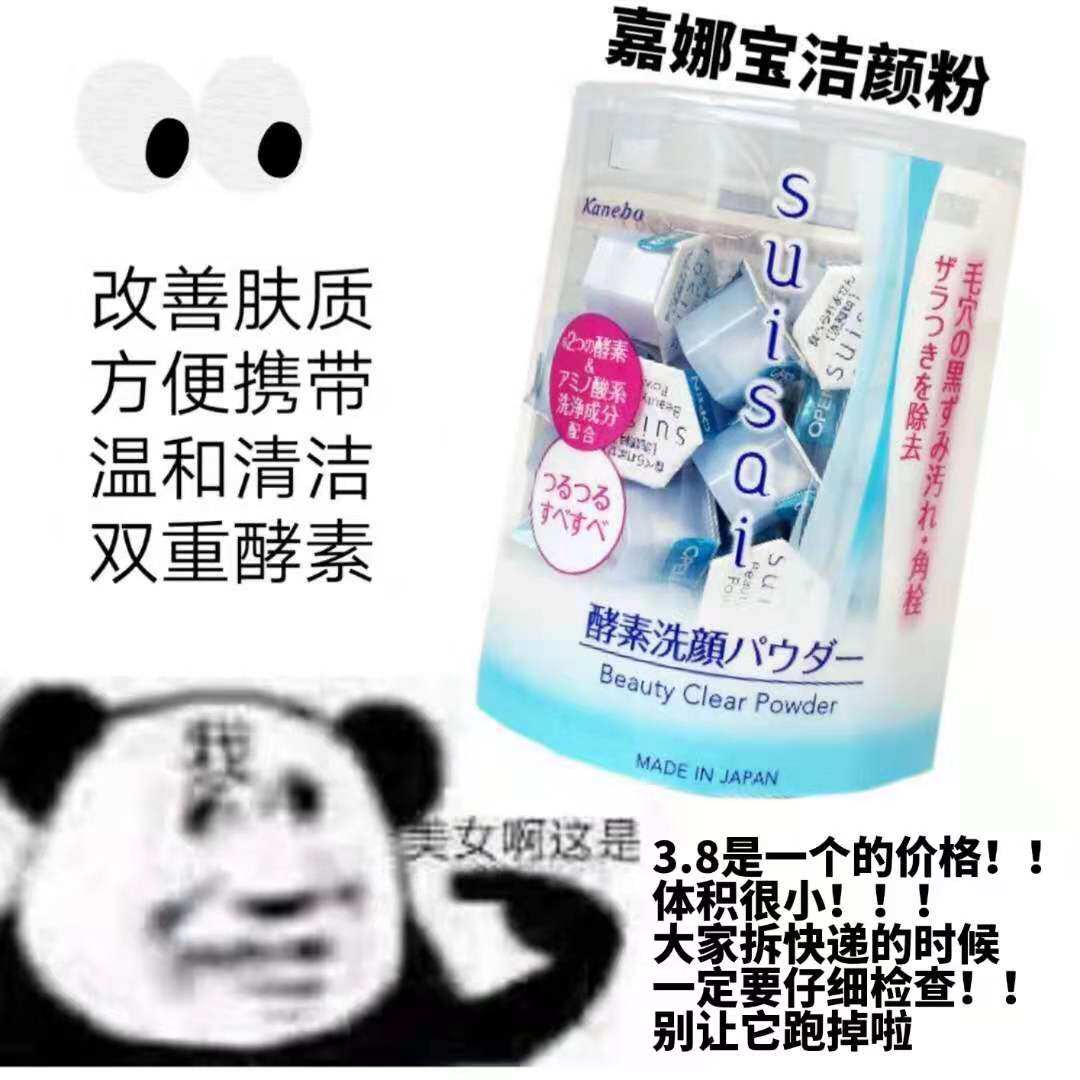 Japan's native kanebo Kanebo suisai enzyme cleansing powder cleansing powder to blackhead horny acne 1 grain