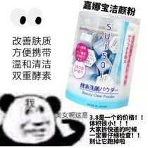 Japanese native kanebo Cana Bao suisai enzyme wash with face powder to black head keratinocytes acne 1 grain