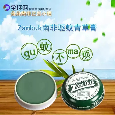 South African Green Grass Ointment Zam-buk Wuqing Ointment Baby fang Mosquitoes Stop yang Cream