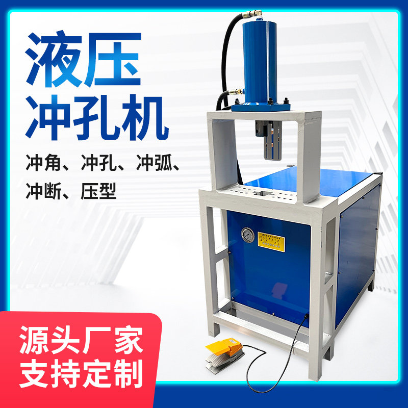 Hydraulic punching machine stainless steel angle iron angle steel channel steel high-speed punching punching machine round tube guardrail punching arc punching machine