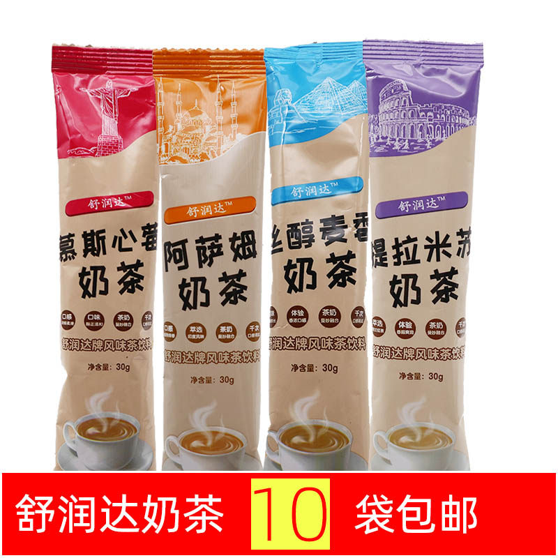 Shurunda milk tea 30g independent small package granules Assam Maixiang mousse snowberry optional instant milk tea powder