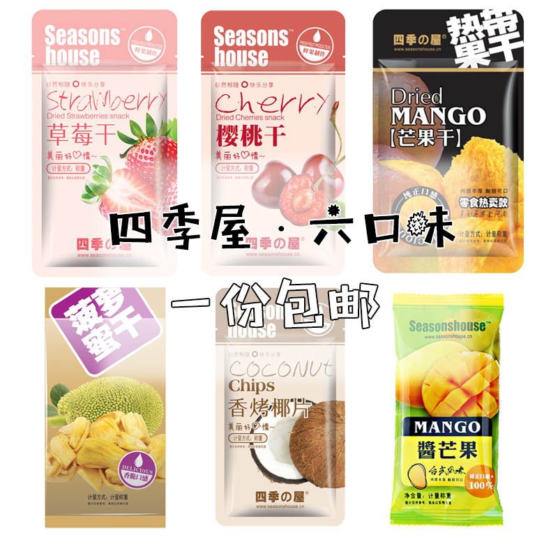 6 Flavors Mix and Match Four Seasons House Strawberry Cherry Mango Pineapple Honey Dried Fruit Independent Small Package Promotion