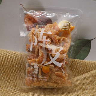 Qinwo candied fruit powder small package sweet and sour salted tangerine peel