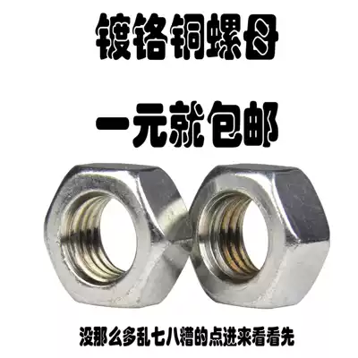 Chrome-plated copper nut copper hexagon screw cap rail carriage copper nut M6M8M10M12M14MM16M18M20