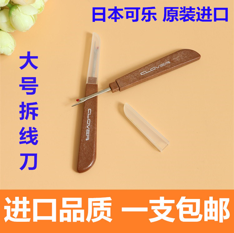 Authentic Japanese original thread removal knife Coke brand CLOVER handmade tear remover thread picker cloth cross stitch embroidery