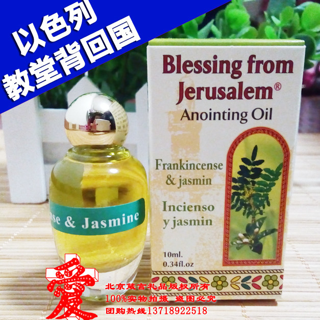 Israel Anointing Oil Israel original Holy anointing oil Frankincense Jasmine Holy wisdom prayer balm new 10ml