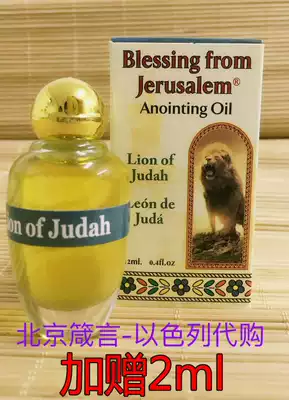 Israel Anointing Oil Israel Original Holy Anointing Oil The Lion of Judah Rich Wisdom Prayer Balm 12ml