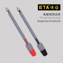 ETA ETA3412A B non-destructive wire-free test clip multimeter universal plug-in probe auto repair probe