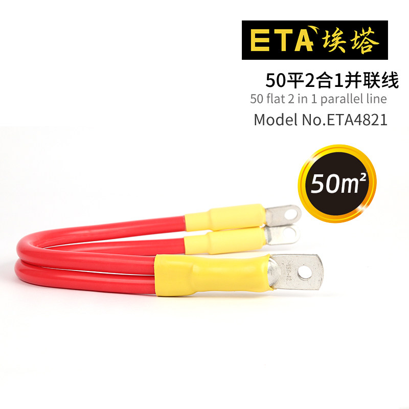 埃塔ETA4821大电流测试线50平二合一并联系直流电源连接线新品